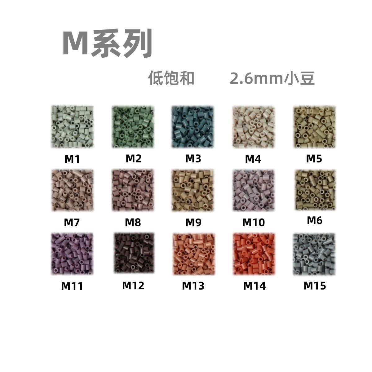 M色系豆豆喵拼豆MARD黄豆豆DODO小舞COCO同款货源2.6mm小豆补充包