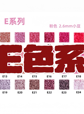 E色系豆豆喵拼豆MARD黄豆豆DODO小舞COCO同款货源2.6mm小豆补充包