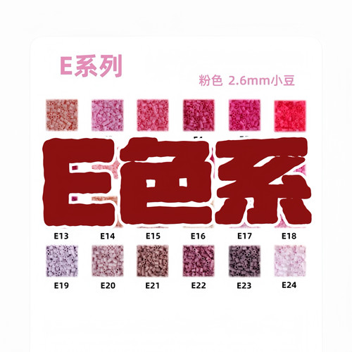 E色系豆豆喵拼豆MARD黄豆豆DODO小舞COCO同款货源2.6mm小豆补充包