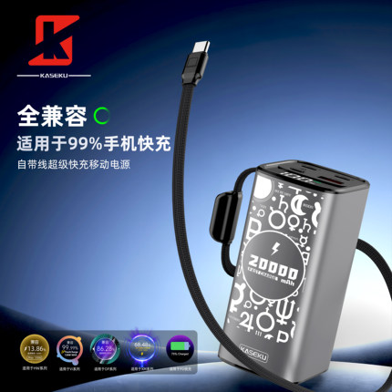 KASEKU/咖奢酷3C认证全协议2万8号能量棒21700电池可上飞机自带线