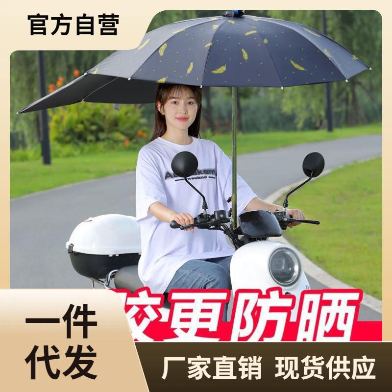 H4KE新款电瓶车专用偏心伞遮阳伞摩托车遮雨棚小型电动车伞防
