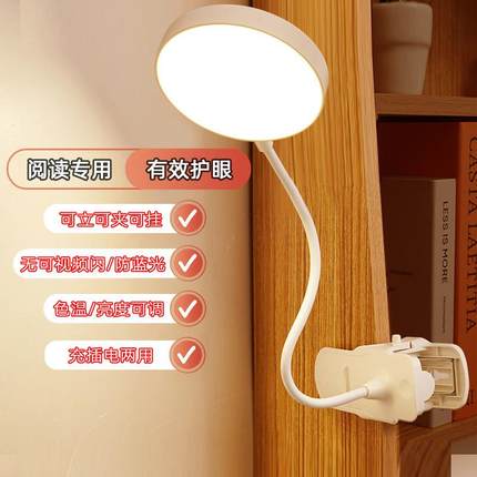 led夹子小台灯学生专用护眼 宿舍阅读灯儿童学习充电台灯充插两用