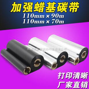 GX430T蜡基碳带 214 机打印色带 110 条码 GK888T 适用于