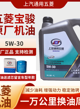 五菱之光宏光s/v宝骏510/560/730/360/310/630上汽通用全合成机油
