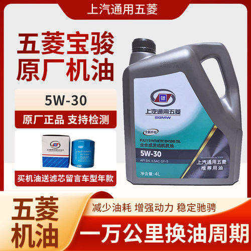 五菱汽车专用机油5w30
