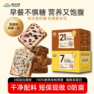 多谷物燕麦吐司400g粗粮软面包