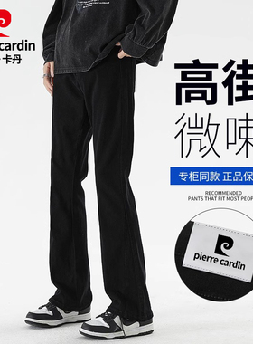 Pierre Cardin/皮尔卡丹美式微喇男士宽松直筒高街黑色牛仔裤冬季
