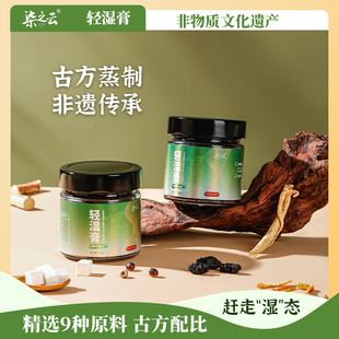 柒之云清湿膏玉灵膏选五指毛桃赤小豆清湿寒古法蒸制非遗传承品牌