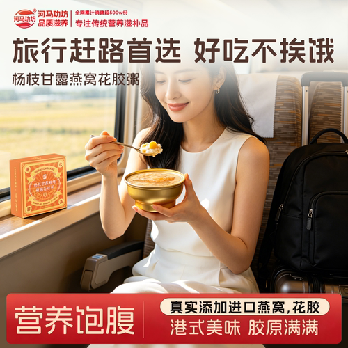 河马功坊燕窝花胶粥