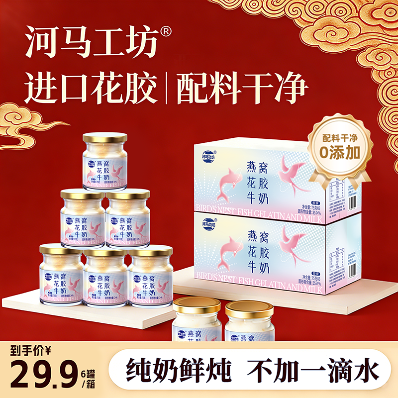 花胶+燕窝+牛奶 | 河马功坊鲜炖即食花胶燕窝牛奶顺丰新年好送礼