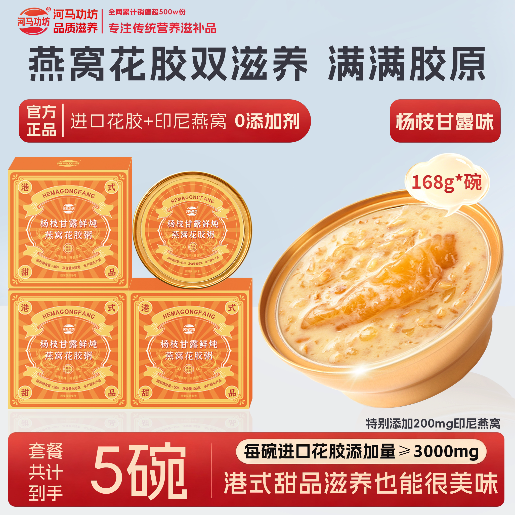 河马功坊杨枝甘露即食花胶粥图片