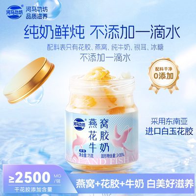 燕窝花胶牛奶即食鲜炖不加一滴水