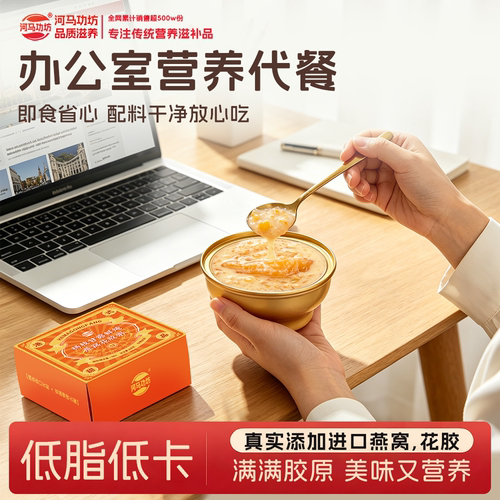 河马功坊燕窝花胶粥