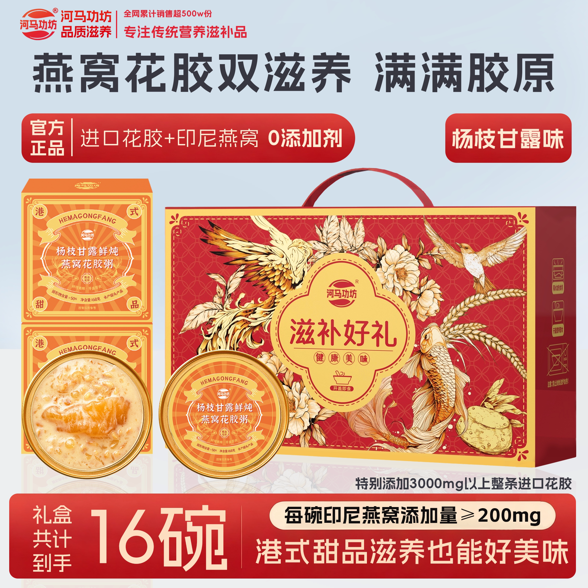 河马功坊杨枝甘露即食花胶粥图片