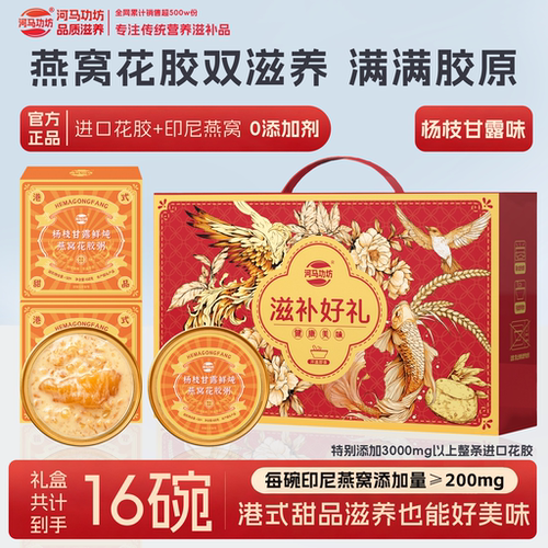 河马功坊杨枝甘露即食花胶粥