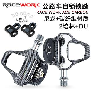 跨境RACEWORK公路车锁踏碳纤维培林轴承自锁锁踏自行车脚踏板