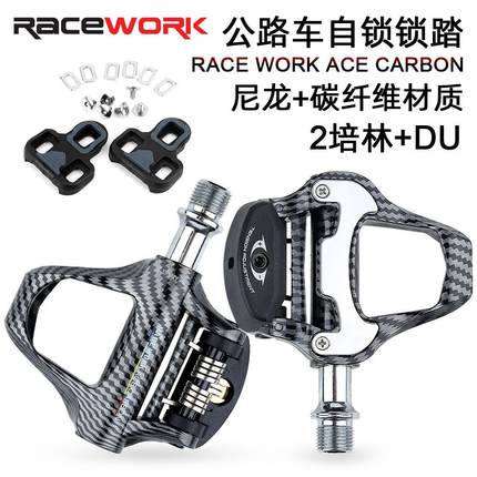 跨境RACEWORK公路车锁踏碳纤维培林轴承自锁锁踏自行车脚踏板