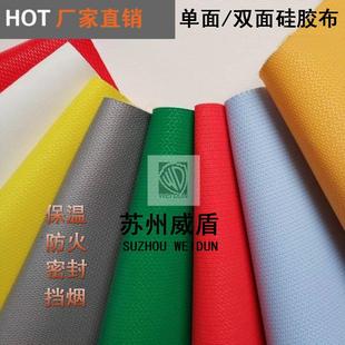 源头厂家供应防火包环保硅胶布高温风管包裹焊接布A级挡烟防火布