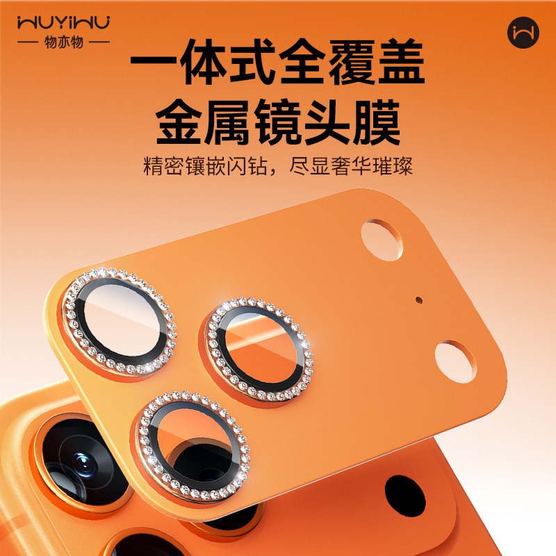 【钻石钛金属】物亦物适用于iPhone17ProMax镜头膜新款苹果17后置超清一体全包防摔配件摄像头保护贴膜钢化