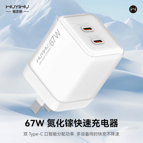 物亦物充电插头67W氮化镓伸缩线快速充电器Type-C快充头苹果iPhone17充电头插脚可折叠双口