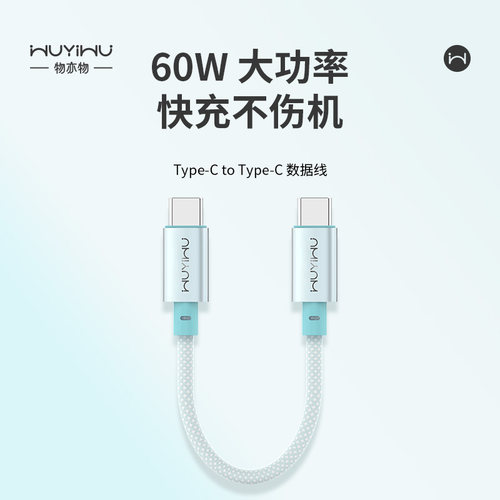 物亦物双typec数据线0.2米超短适用苹果17充电线ipad双c口60w短线15厘米双弯头充电宝线MAC短款16pro连接线
