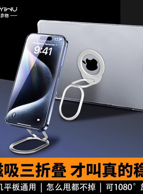 【磁吸三折叠】物亦物磁吸手机支架iPad平板MagSafe磁吸指环扣双面背贴适用苹果16Promax15/plus/华为mate60