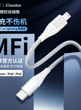 【MFI苹果官方认证C94端子头】物亦物适用苹果14手机数据线PD20W快充iPhone13充电线12promaxtypec转lighting