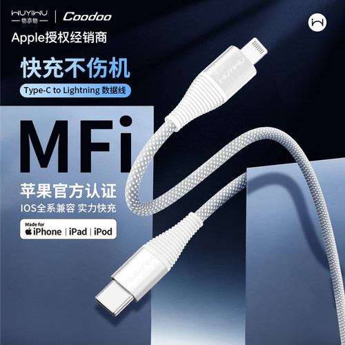 物亦物MFI官方认证苹果数据线