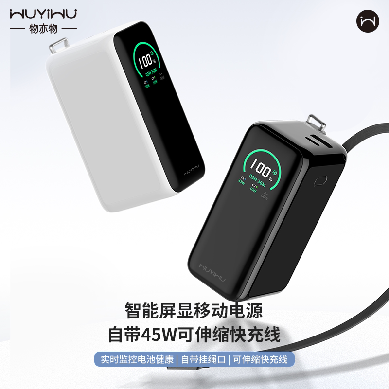 物亦物充电宝45W快充10000mAh大容量2026新款智能屏显移动电源PD3.1自带线可伸缩小巧便携式适用平板17手机