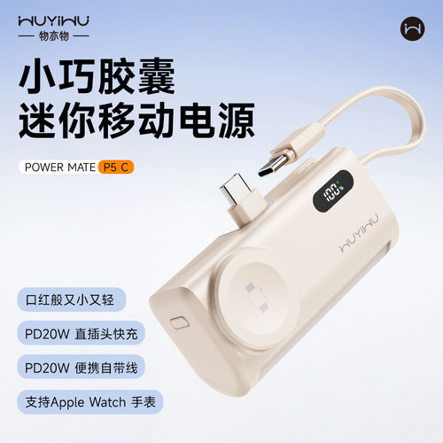 物亦物胶囊充电宝20W安全快充超薄小巧三合一表充尾插移动电源