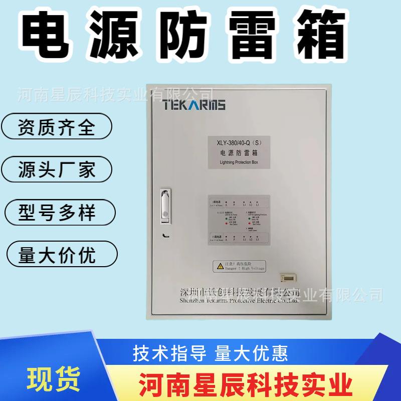 XLY-380/40铁路电源防雷箱三相信号浪涌保护器铁路通信双路电源防
