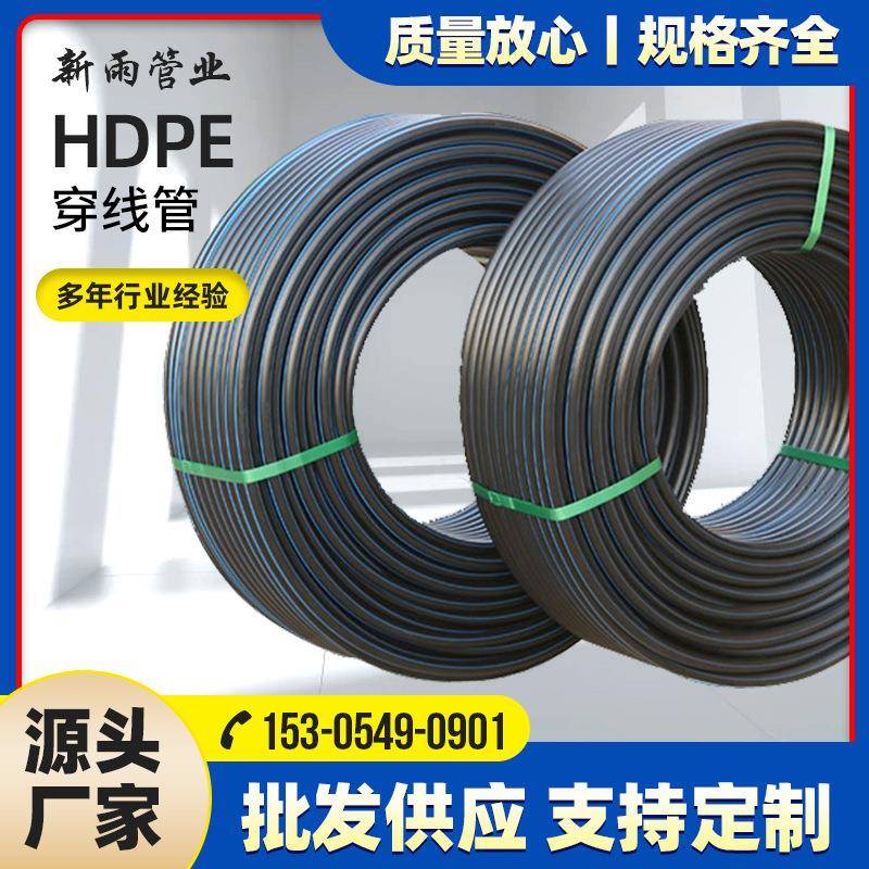 厂家PE穿线管HDPE盘管100级dn204063黑色聚乙烯塑料给水管