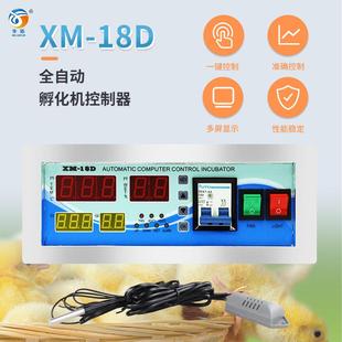 18D孵化机温控器全自动孵化器温控仪智能温湿度控制器 厂家直供XM
