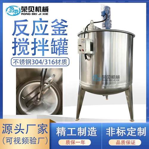 开盖式单层液体搅拌锅304不锈钢316盐水搅拌罐耐酸碱反应釜搅拌桶