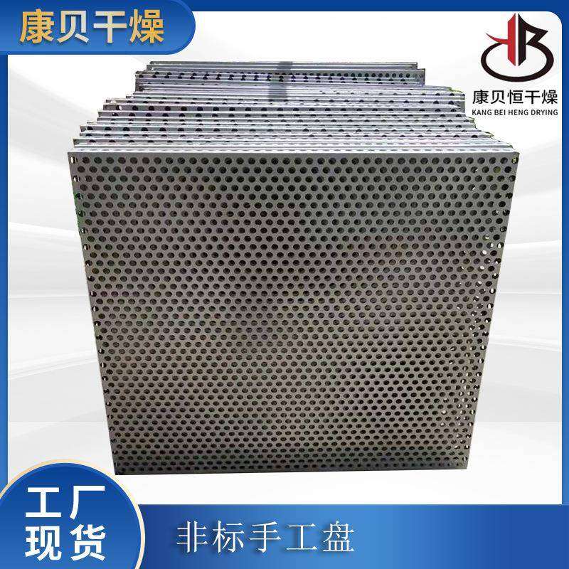现货售发人参焊接冲孔大盘丁香烘干盘草果有孔托盘小体积无孔烘盘