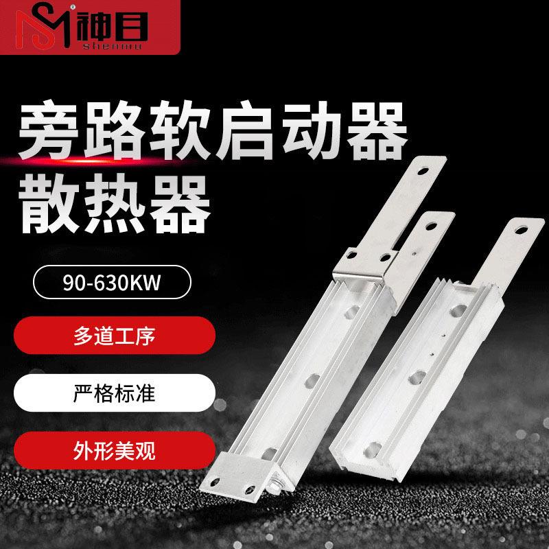 厂家供应现货旁路软启动器散热器铝材科学散热器节能