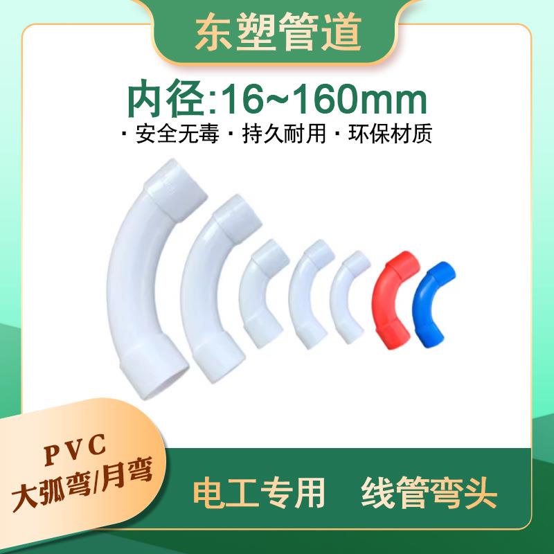 pvc大弧度弯头月亮弯红蓝机制月弯电线管月牙湾管件325075配件