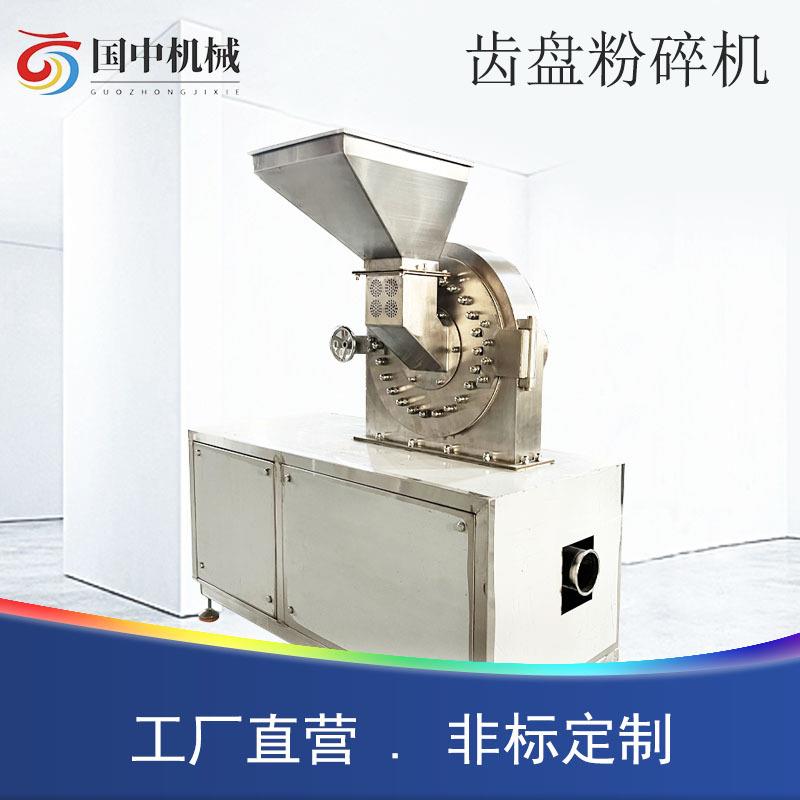不锈钢齿爪粉碎机玉米大豆五谷杂粮磨粉机化工原料研磨设备