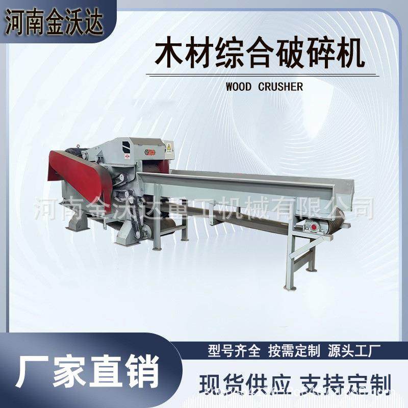 大型压缩版颗粒板鼓式削片机胶合板原木板木材综合破碎机出料均匀,农机/农具/农膜,林业机械,淘宝优惠券,粉丝福利购,淘宝优惠卷