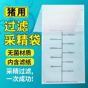 加厚公猪用一次性采精袋犬实验人工授精液设备采集袋稀释液过滤纸