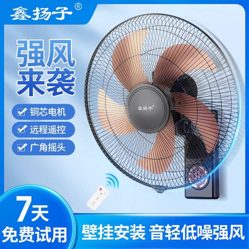 璧扇壁挂式电风扇家用宿舍轻音壁挂扇宿舍餐厅电扇商用风扇大风力