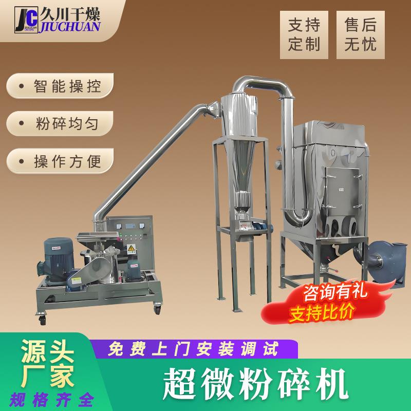 工业硅微粉超微粉碎机胶原蛋白超微粉碎机食品蛋白肽超细磨粉机