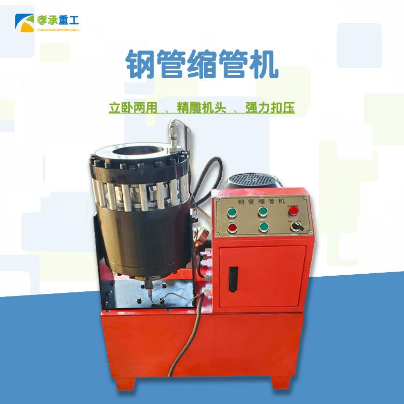 液压缩管机钢管缩头机大棚管脚手架胶管扣压机立卧两用接头压管机