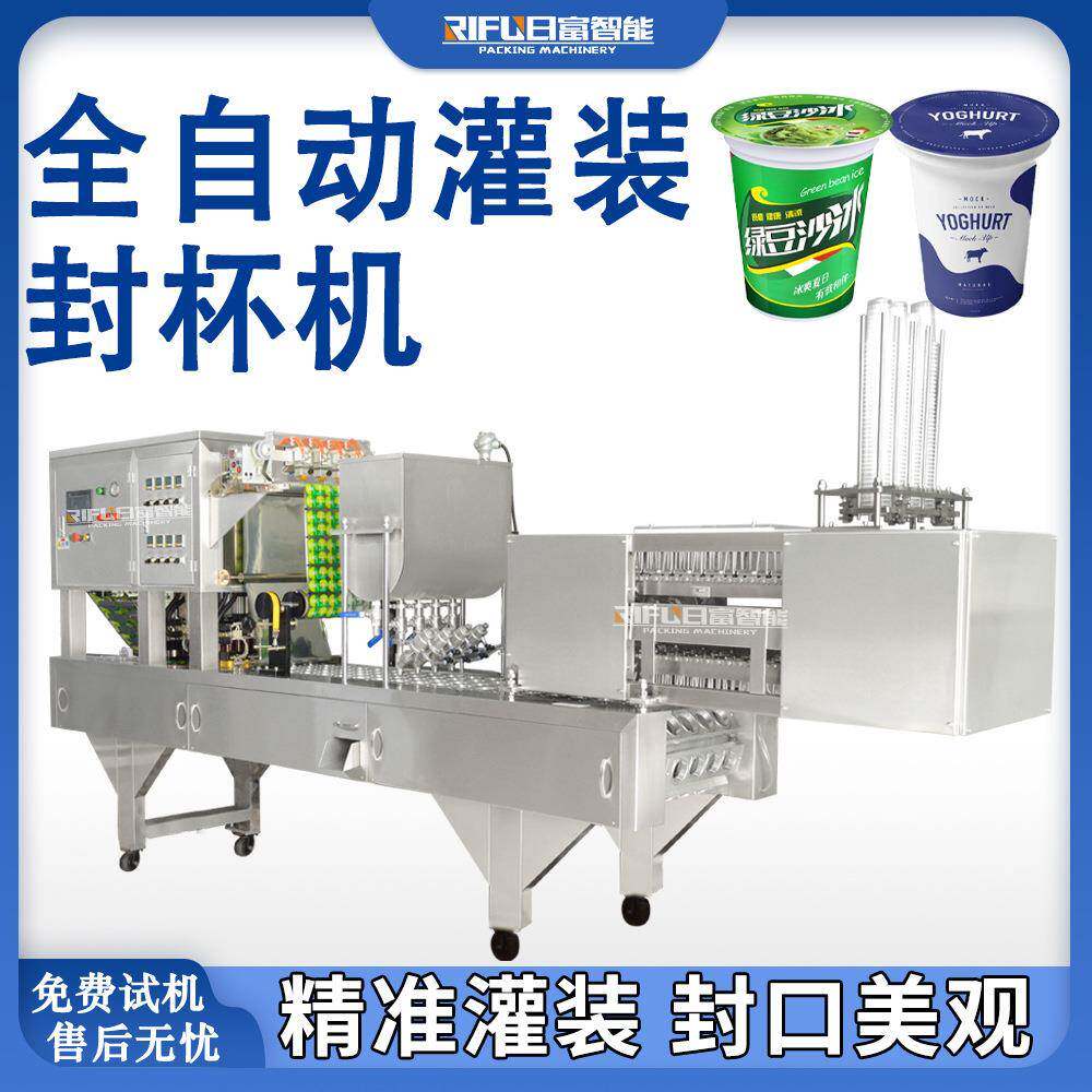 自动灌装封口机奶茶豆浆化妆品酱料果汁酸奶封杯机生产设备定制