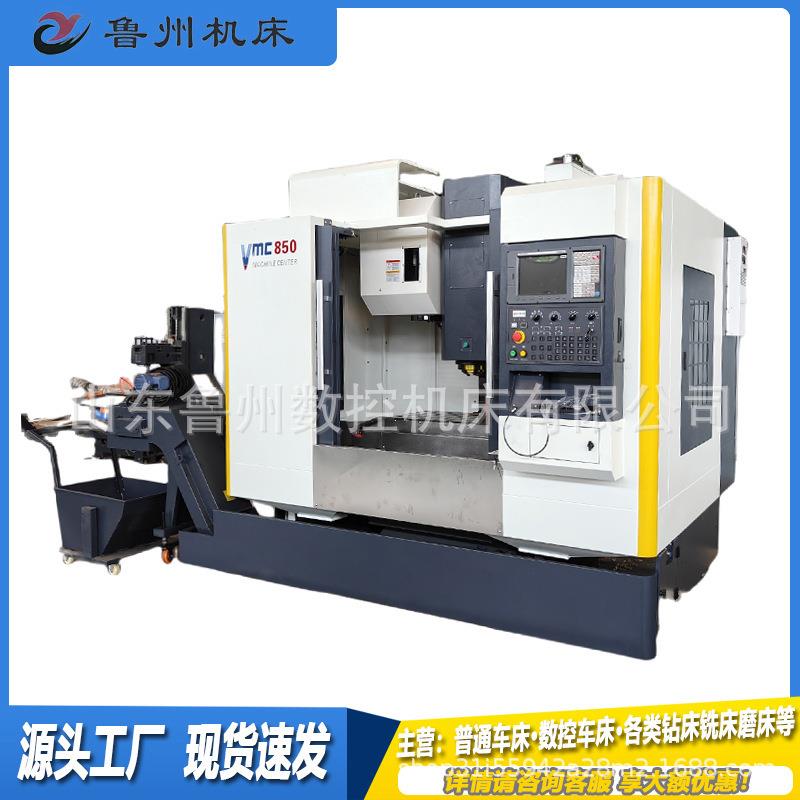数控立式加工中心VMC850四轴五轴电脑锣铣床数控高精度机床