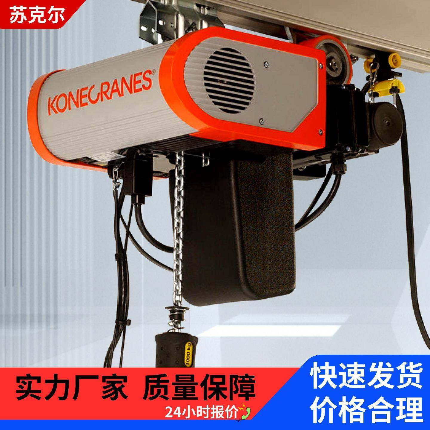 科尼500kg环链葫芦起升双速链条葫芦kbk轻型起重机欧式轻轨吊吊机,搬运/仓储/物流设备,其他起重搬运设备,淘宝优惠券,粉丝福利购,淘宝优惠卷