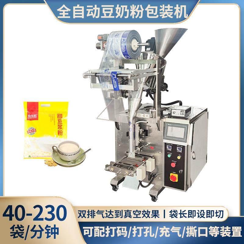 全自动定量豆浆粉末包装机牛奶粉芝麻粉剂分装机豆奶粉剂包装机,办公设备/耗材/相关服务,包装机,淘宝优惠券,粉丝福利购,淘宝优惠卷