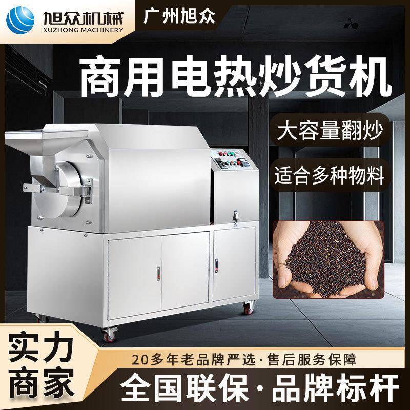 商用滚筒式炒货机电加热多功能炒料机芝麻花生板栗瓜子自动翻炒机