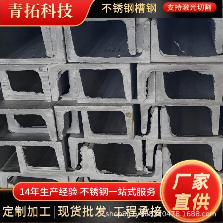 316L不锈钢槽钢冷轧热轧U型C型槽钢工业设备支架用大量现货