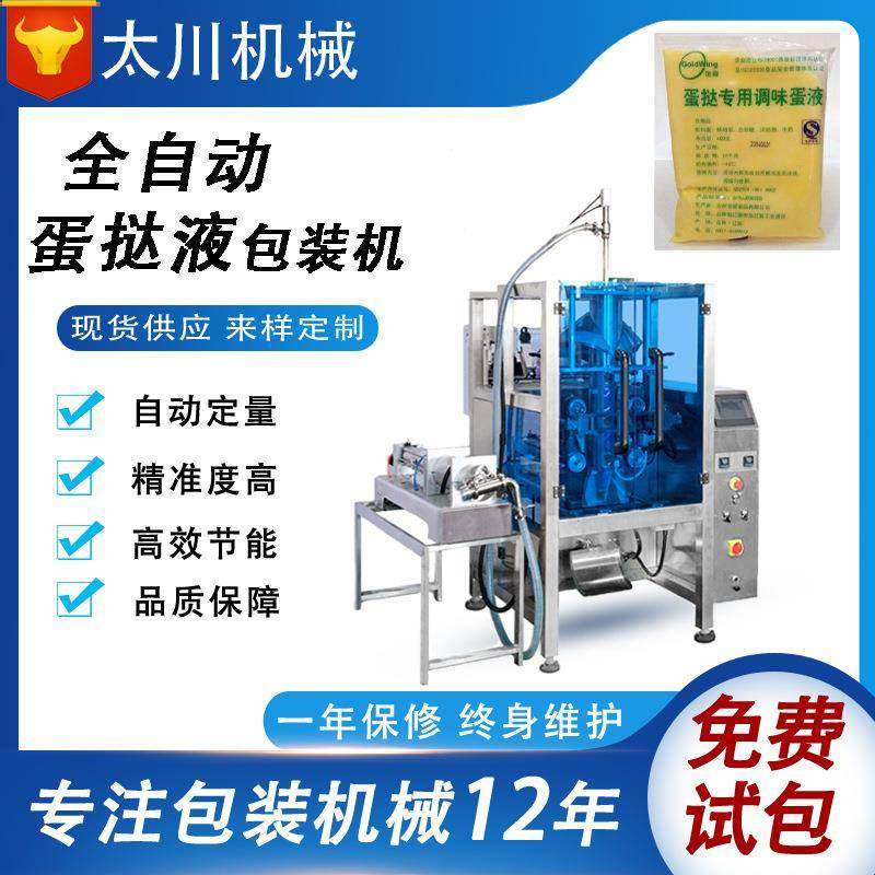 三边封大容量液体包装机蛋液包装机全自动定量调味料液体灌装机,办公设备/耗材/相关服务,包装机,淘宝优惠券,粉丝福利购,淘宝优惠卷